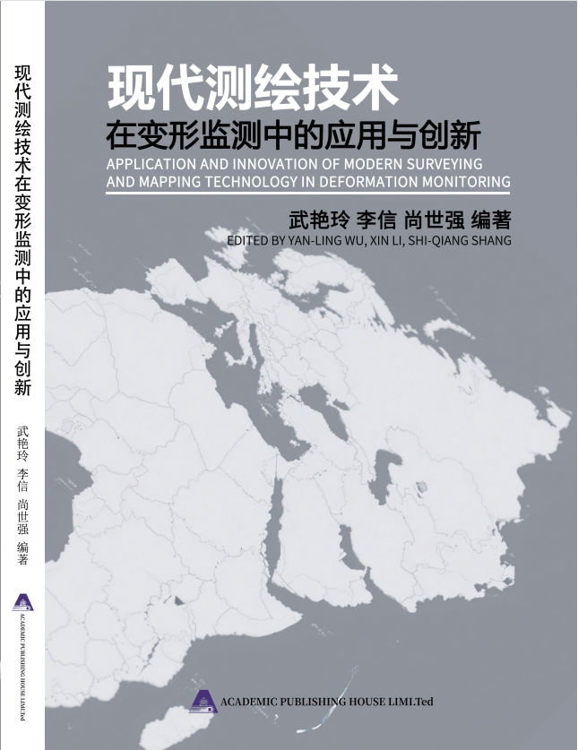 现代测绘技术在变形监测中的应用与创新